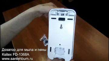 Дозатор для мыла и пены Ksitex FD-1368A